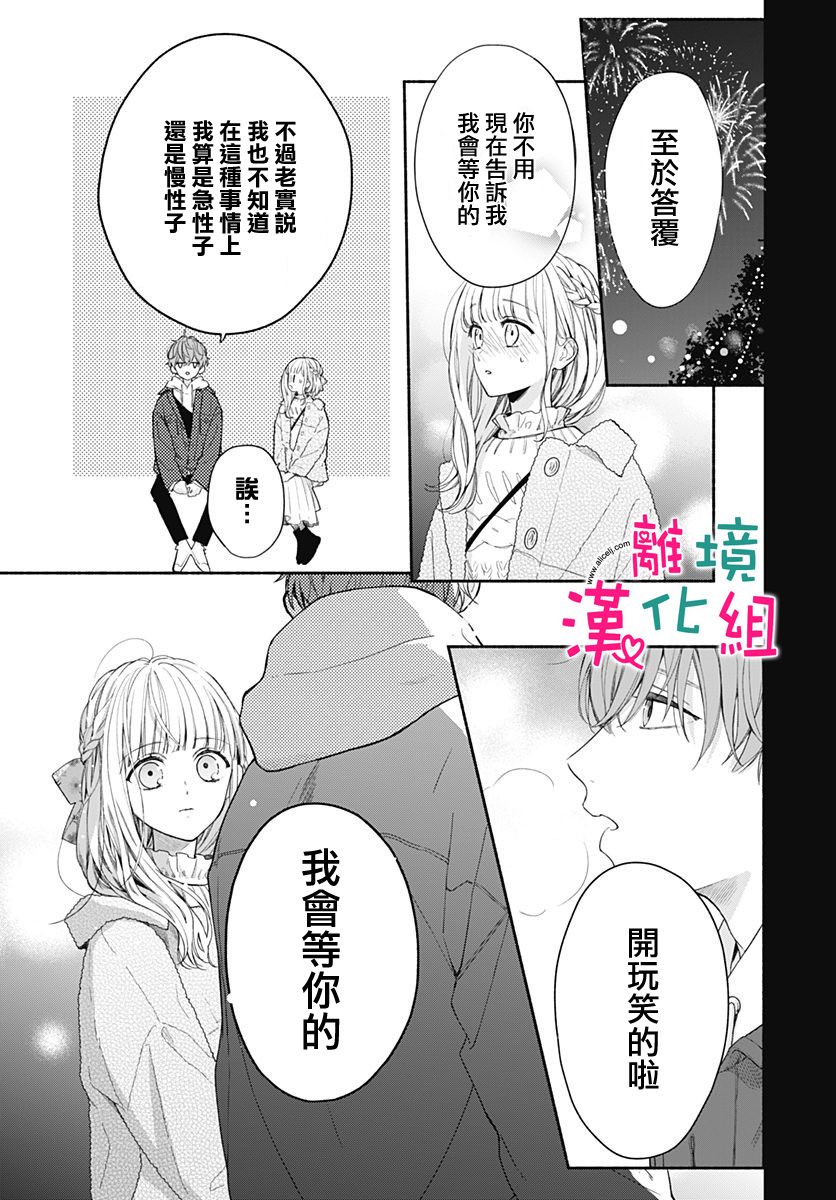 《两个人相恋的理由》漫画最新章节第40话免费下拉式在线观看章节第【5】张图片