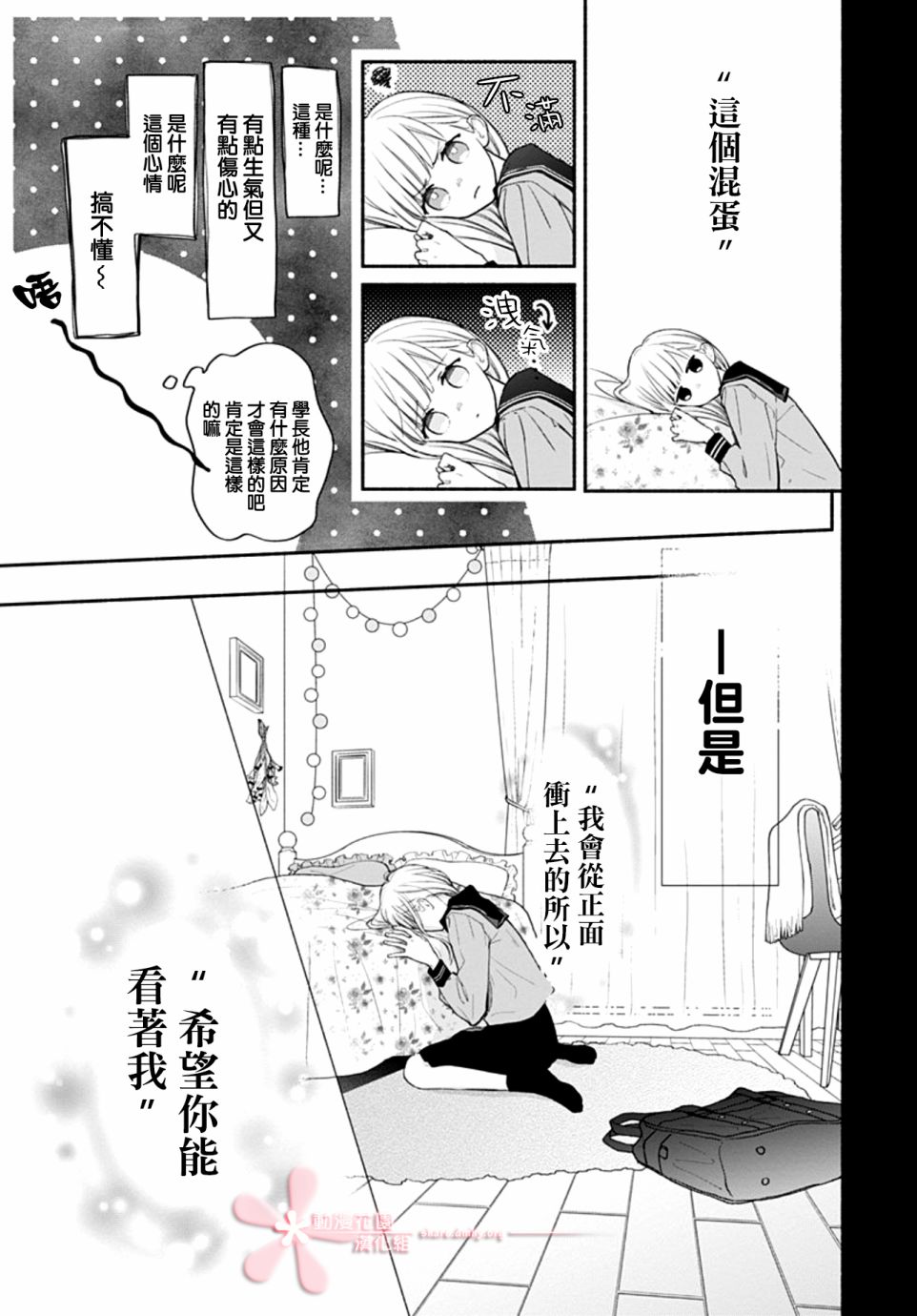 《两个人相恋的理由》漫画最新章节第32话免费下拉式在线观看章节第【19】张图片