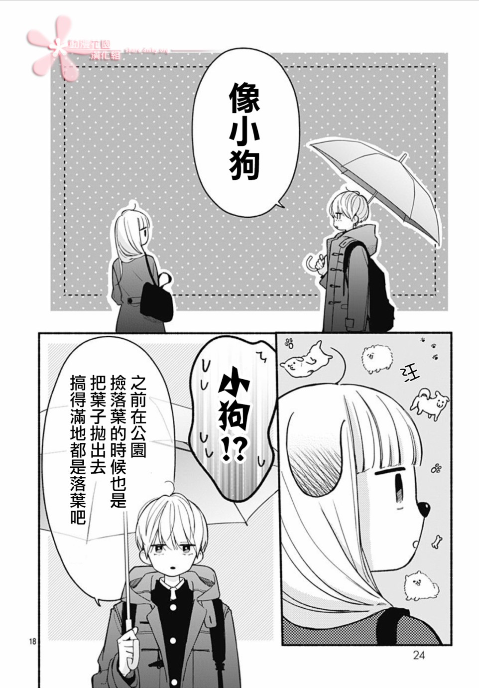 《两个人相恋的理由》漫画最新章节第46话免费下拉式在线观看章节第【17】张图片