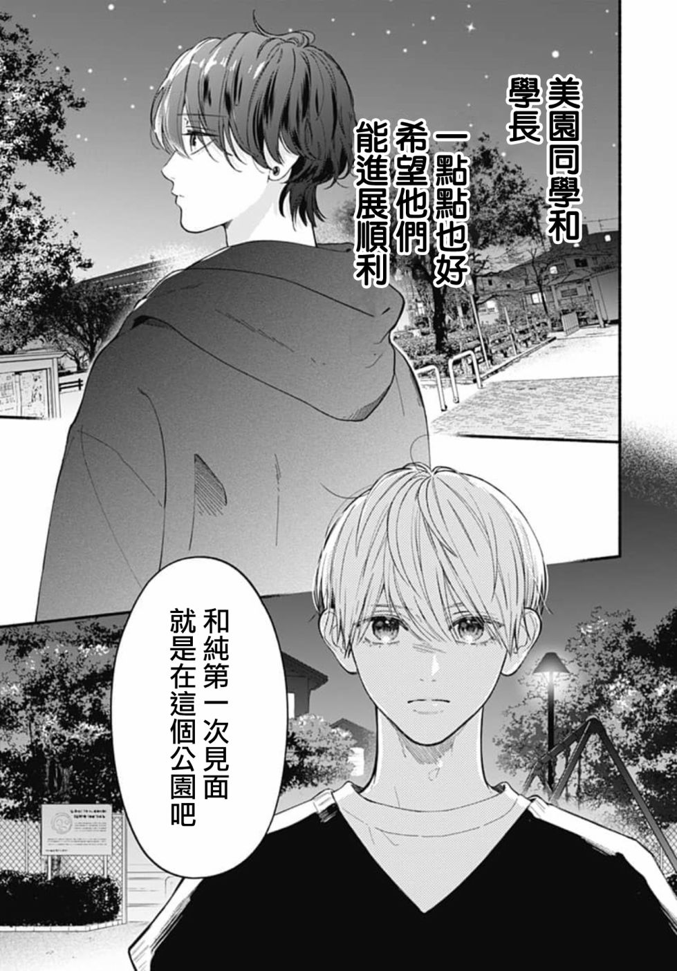 《两个人相恋的理由》漫画最新章节第69话免费下拉式在线观看章节第【6】张图片