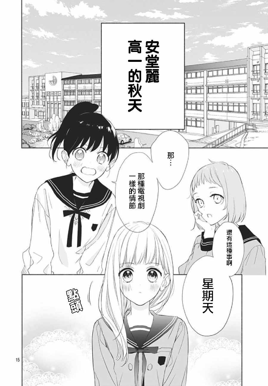 《两个人相恋的理由》漫画最新章节第1话免费下拉式在线观看章节第【14】张图片