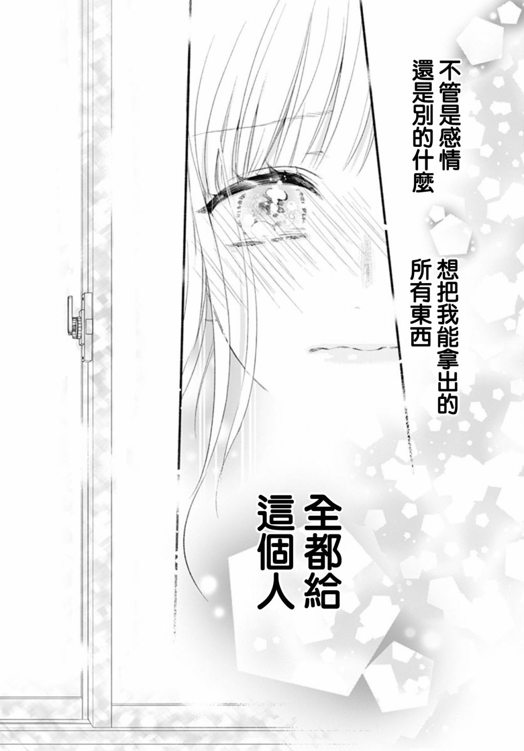 《两个人相恋的理由》漫画最新章节第54话免费下拉式在线观看章节第【25】张图片