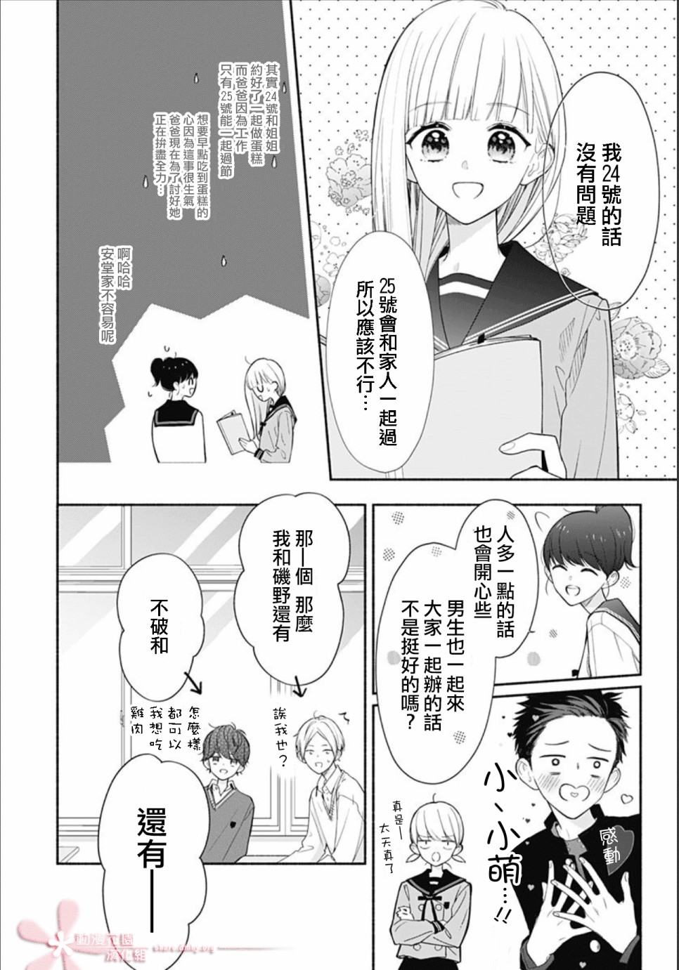 《两个人相恋的理由》漫画最新章节第34话免费下拉式在线观看章节第【5】张图片