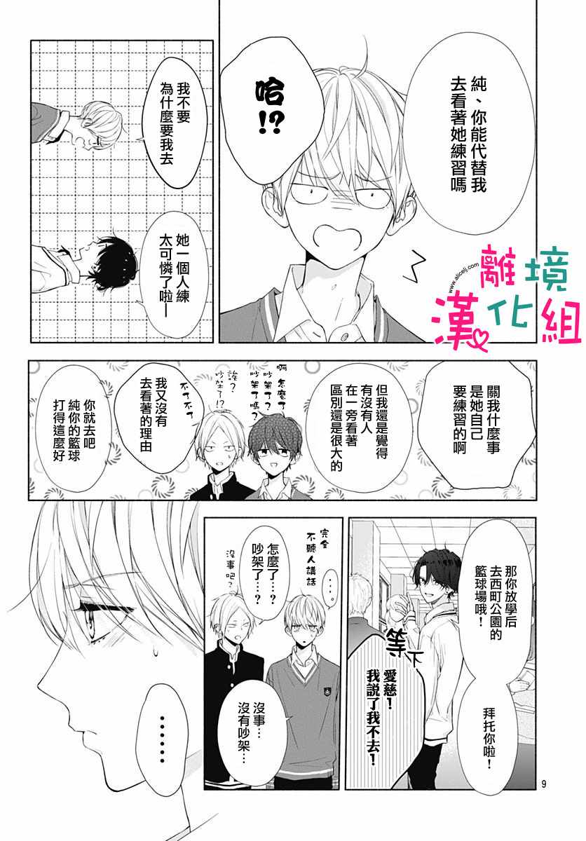 《两个人相恋的理由》漫画最新章节第8话免费下拉式在线观看章节第【10】张图片