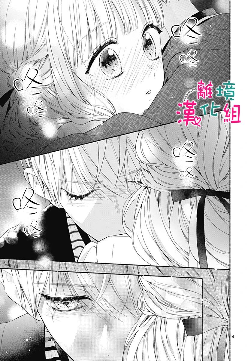 《两个人相恋的理由》漫画最新章节第37话免费下拉式在线观看章节第【4】张图片