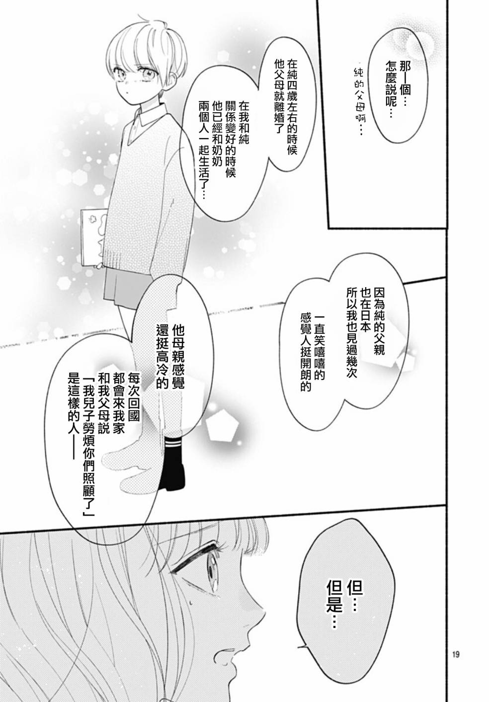 《两个人相恋的理由》漫画最新章节第59话免费下拉式在线观看章节第【19】张图片