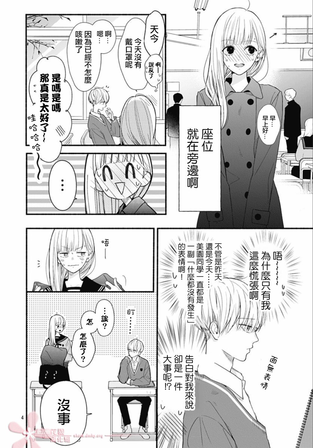 《两个人相恋的理由》漫画最新章节第44话免费下拉式在线观看章节第【4】张图片