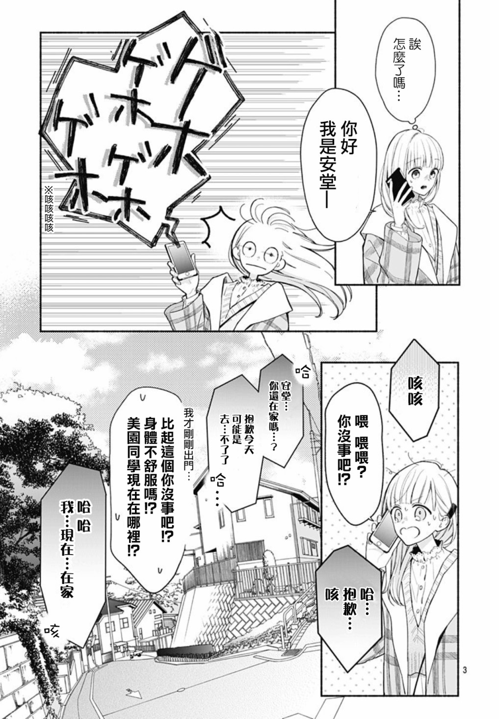 《两个人相恋的理由》漫画最新章节第41话免费下拉式在线观看章节第【3】张图片