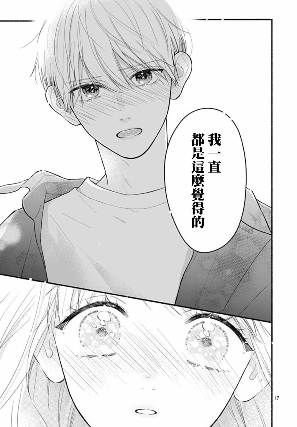 《两个人相恋的理由》漫画最新章节第65话免费下拉式在线观看章节第【17】张图片