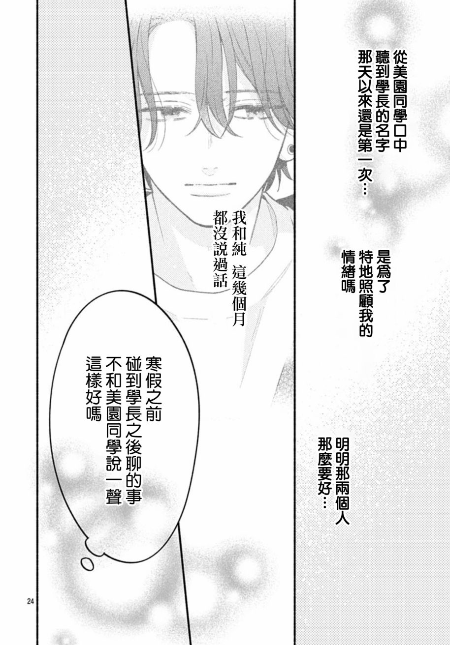 《两个人相恋的理由》漫画最新章节第67话免费下拉式在线观看章节第【24】张图片