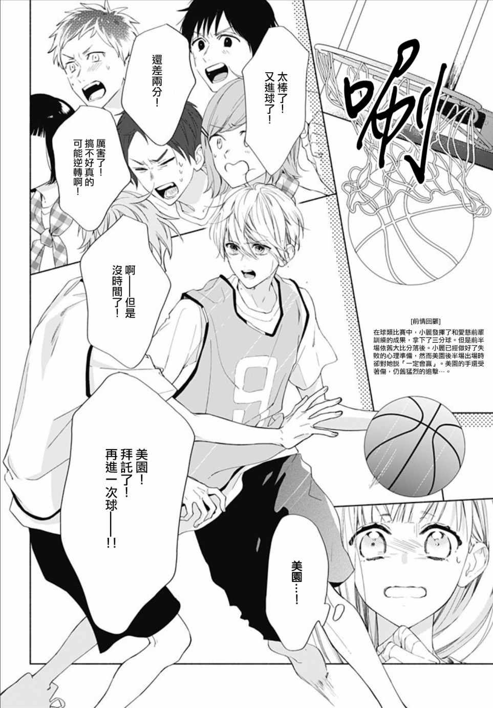 《两个人相恋的理由》漫画最新章节第11话免费下拉式在线观看章节第【2】张图片