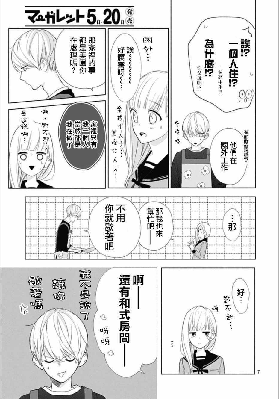 《两个人相恋的理由》漫画最新章节第4话免费下拉式在线观看章节第【7】张图片