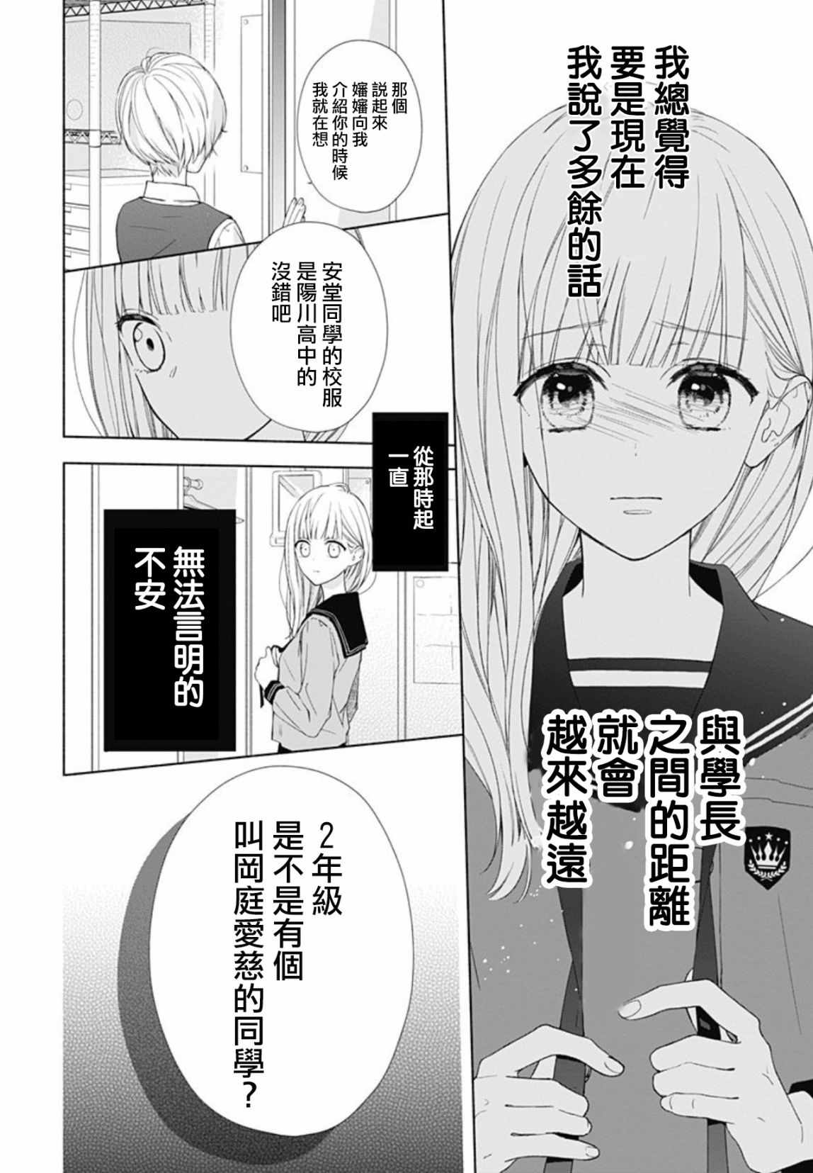 《两个人相恋的理由》漫画最新章节第13话免费下拉式在线观看章节第【22】张图片