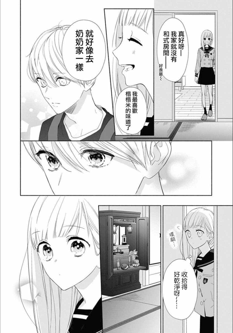 《两个人相恋的理由》漫画最新章节第4话免费下拉式在线观看章节第【8】张图片