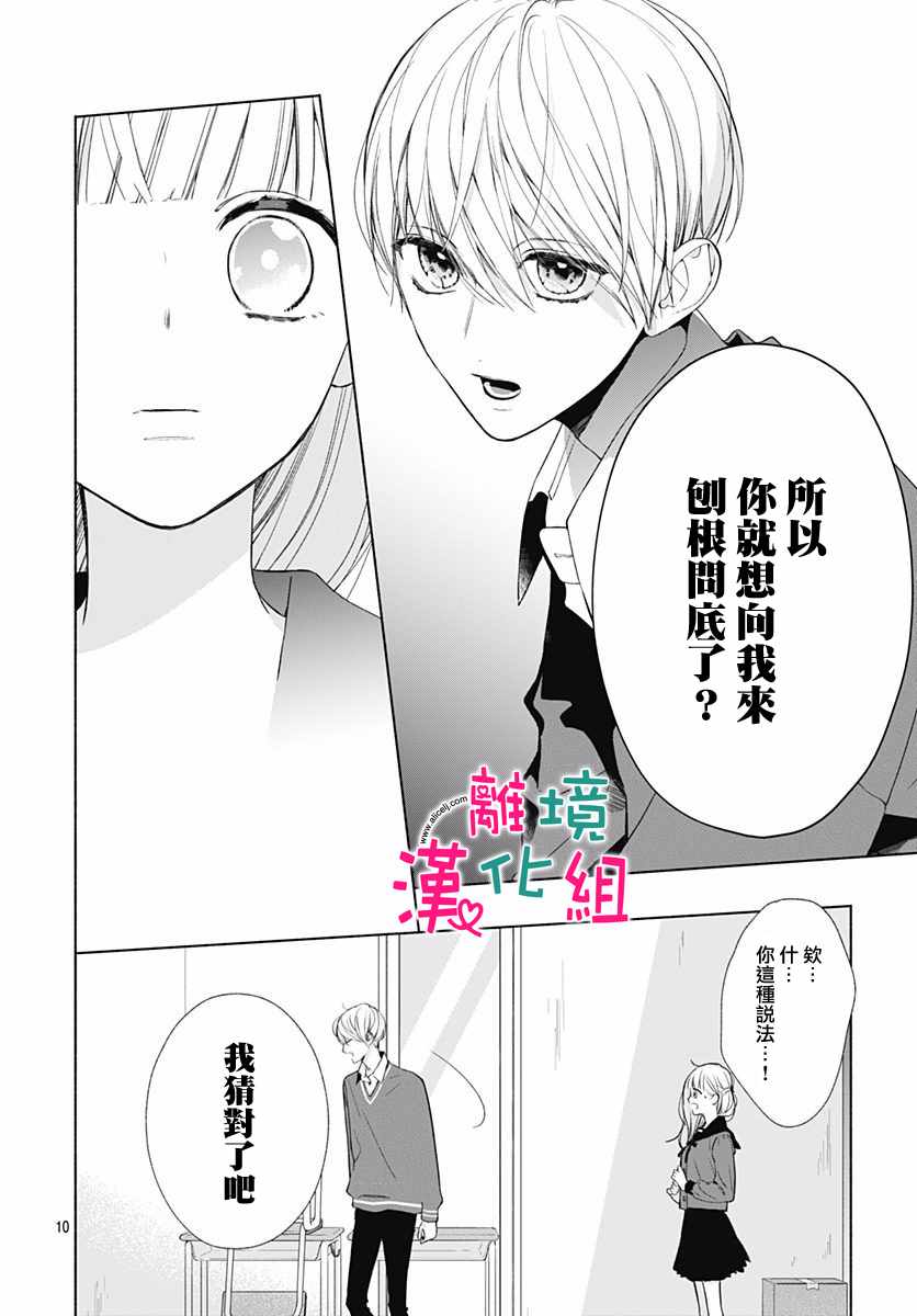 《两个人相恋的理由》漫画最新章节第14话免费下拉式在线观看章节第【11】张图片