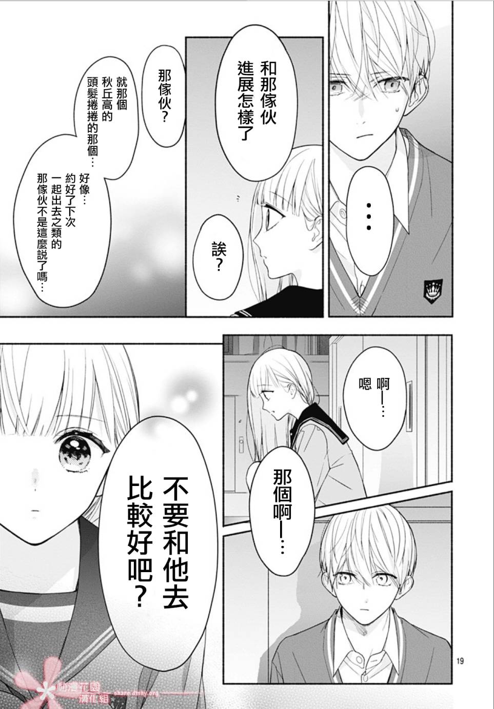 《两个人相恋的理由》漫画最新章节第29话免费下拉式在线观看章节第【19】张图片