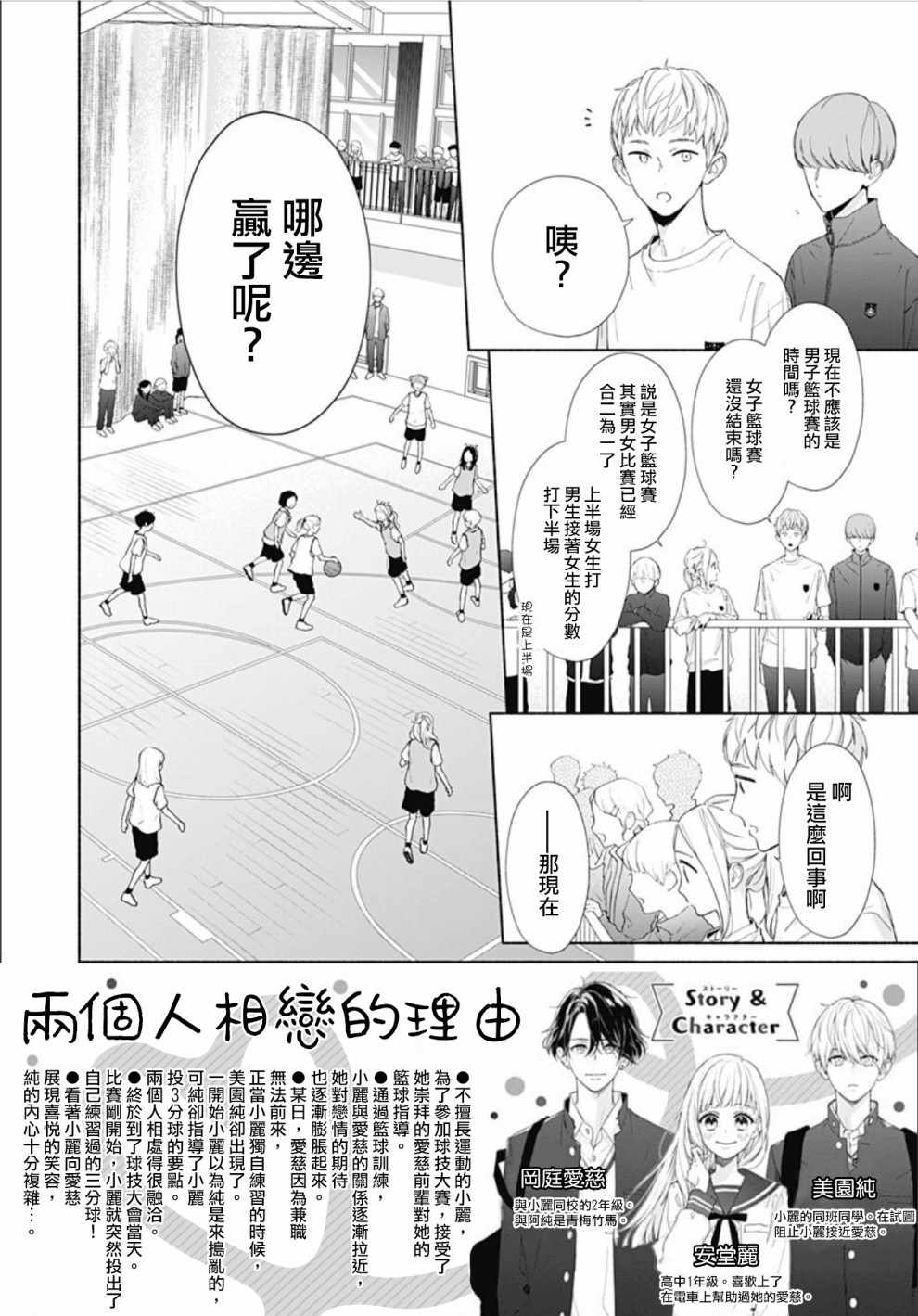 《两个人相恋的理由》漫画最新章节第10话免费下拉式在线观看章节第【2】张图片