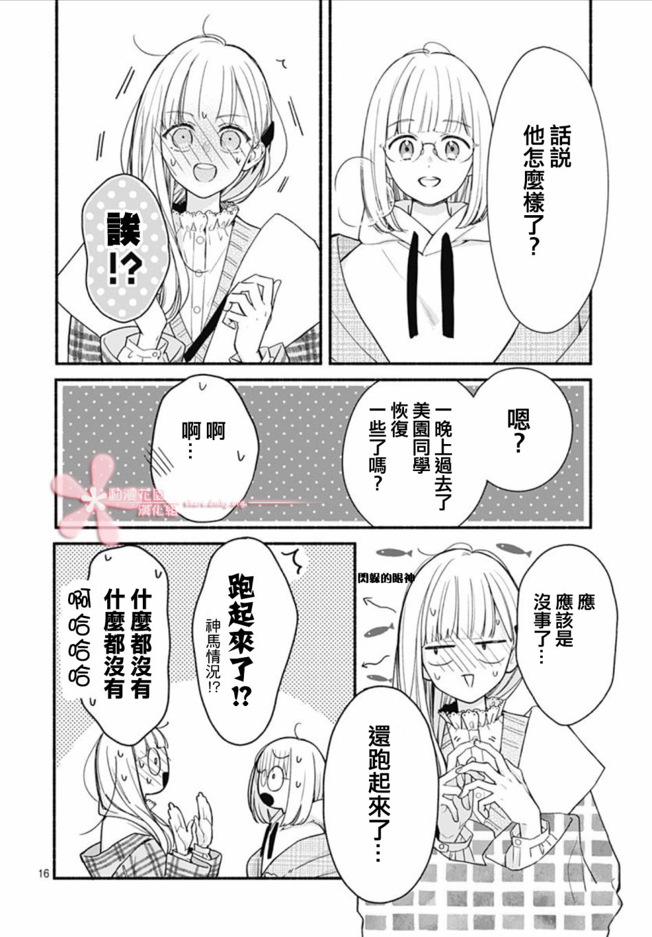 《两个人相恋的理由》漫画最新章节第43话免费下拉式在线观看章节第【16】张图片