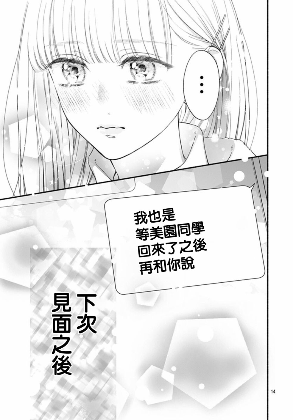 《两个人相恋的理由》漫画最新章节第57话免费下拉式在线观看章节第【14】张图片