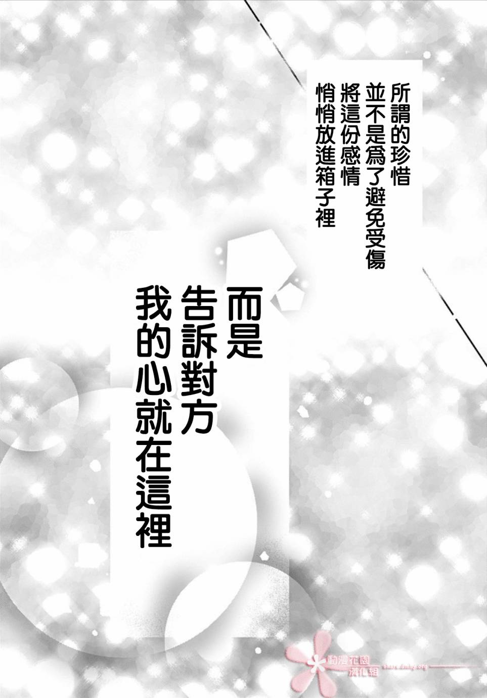 《两个人相恋的理由》漫画最新章节第22话免费下拉式在线观看章节第【15】张图片