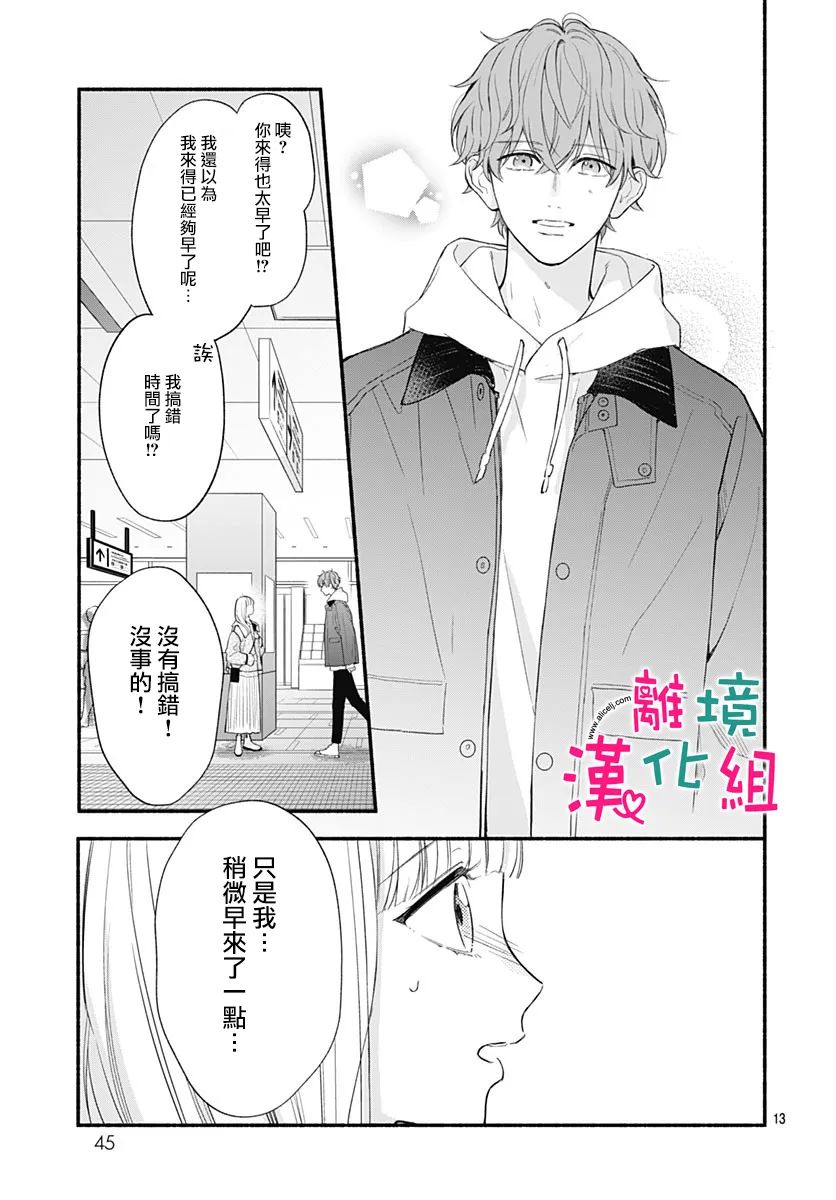 《两个人相恋的理由》漫画最新章节第55话免费下拉式在线观看章节第【13】张图片