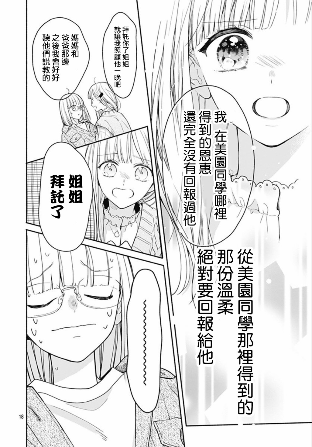 《两个人相恋的理由》漫画最新章节第41话免费下拉式在线观看章节第【18】张图片