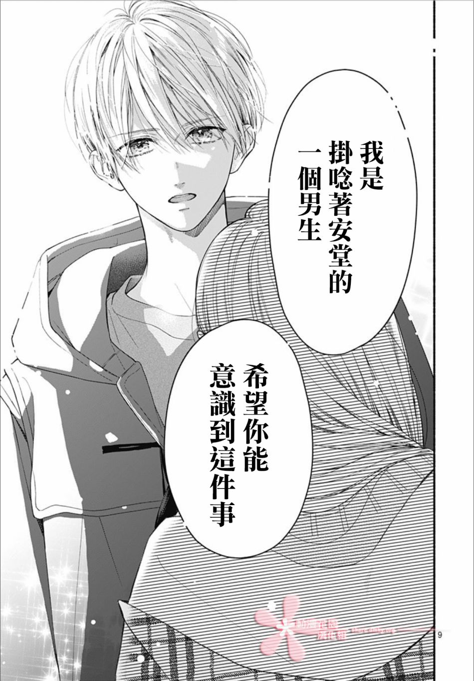 《两个人相恋的理由》漫画最新章节第43话免费下拉式在线观看章节第【9】张图片