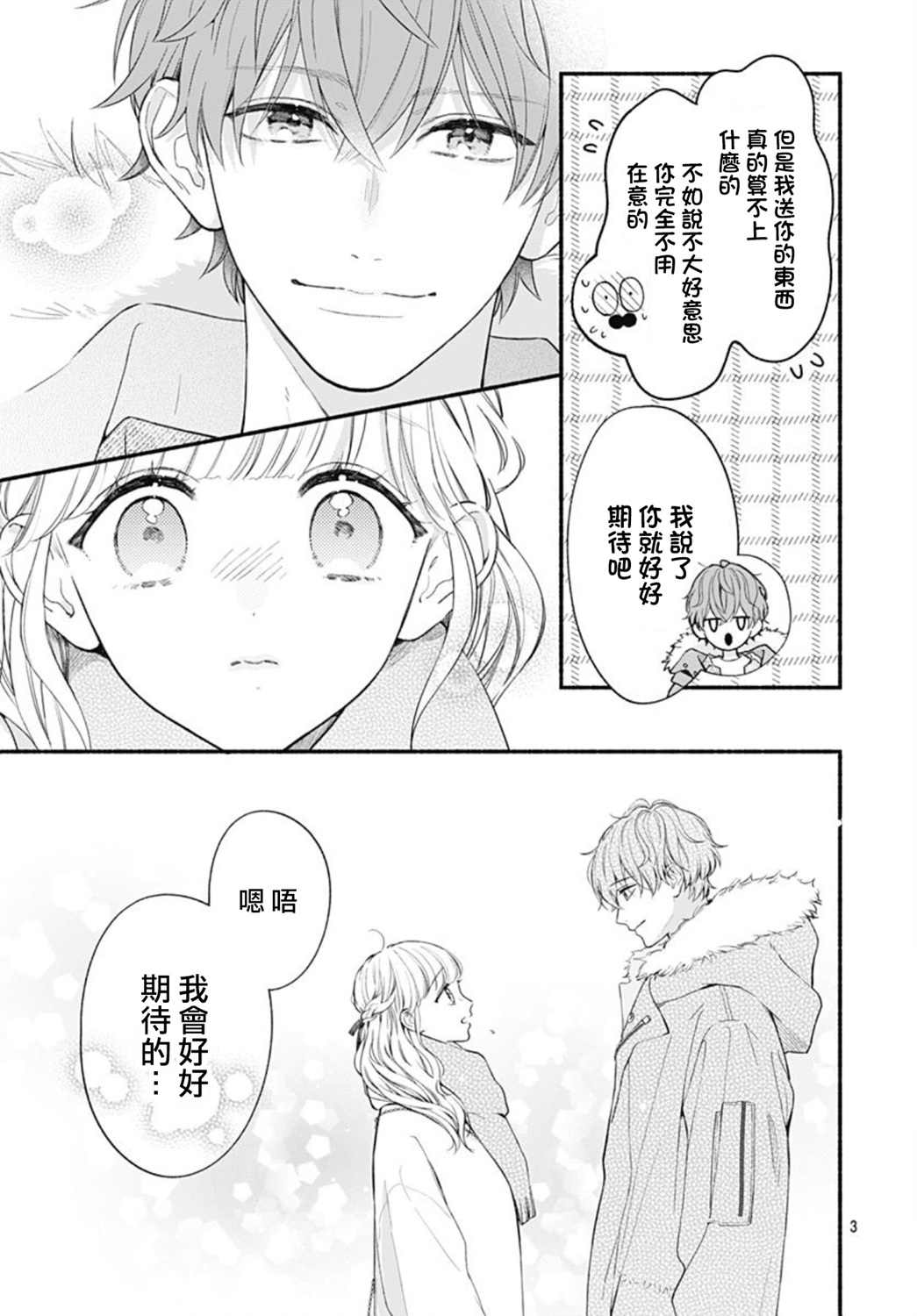 《两个人相恋的理由》漫画最新章节第52话免费下拉式在线观看章节第【3】张图片