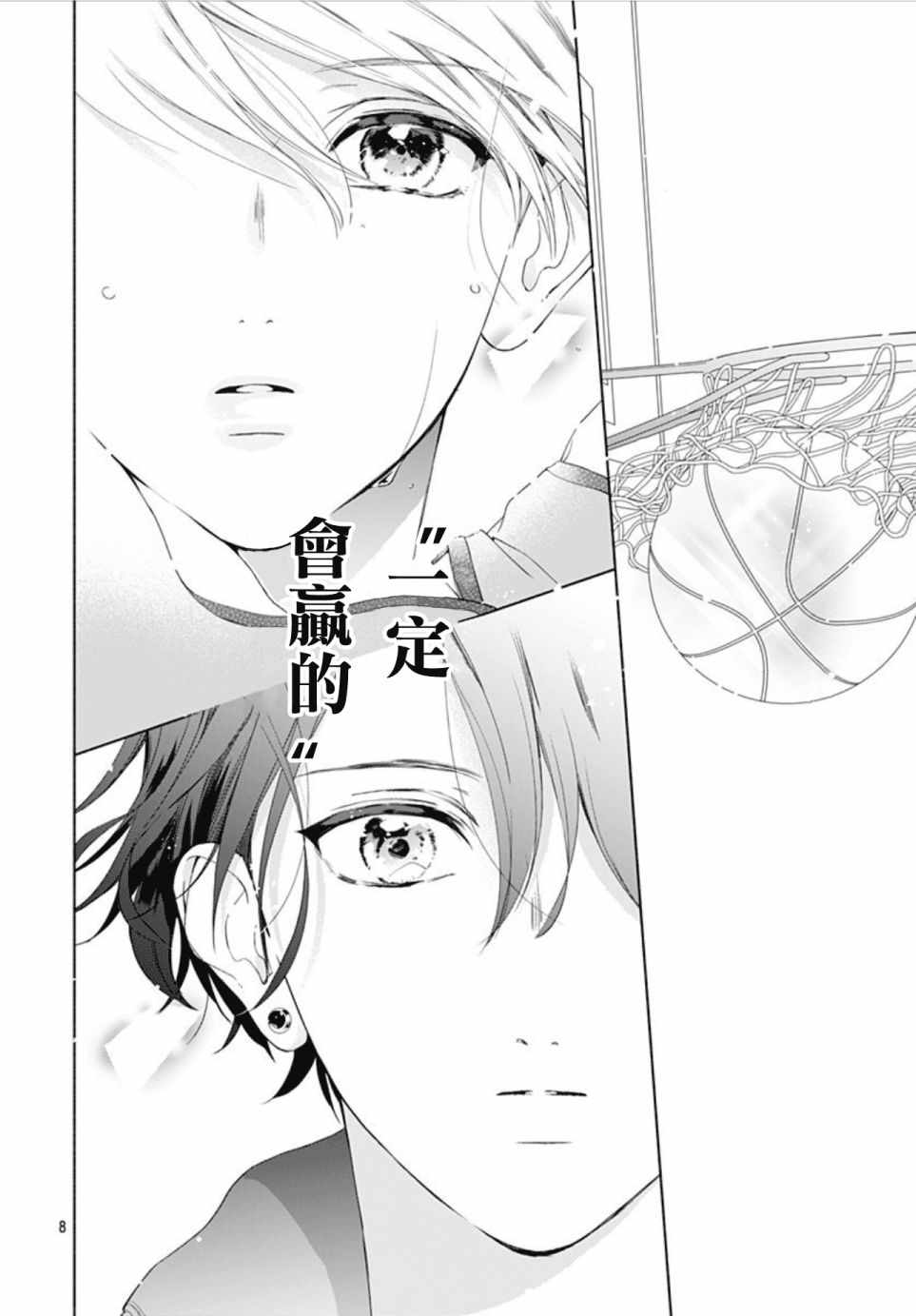 《两个人相恋的理由》漫画最新章节第11话免费下拉式在线观看章节第【8】张图片