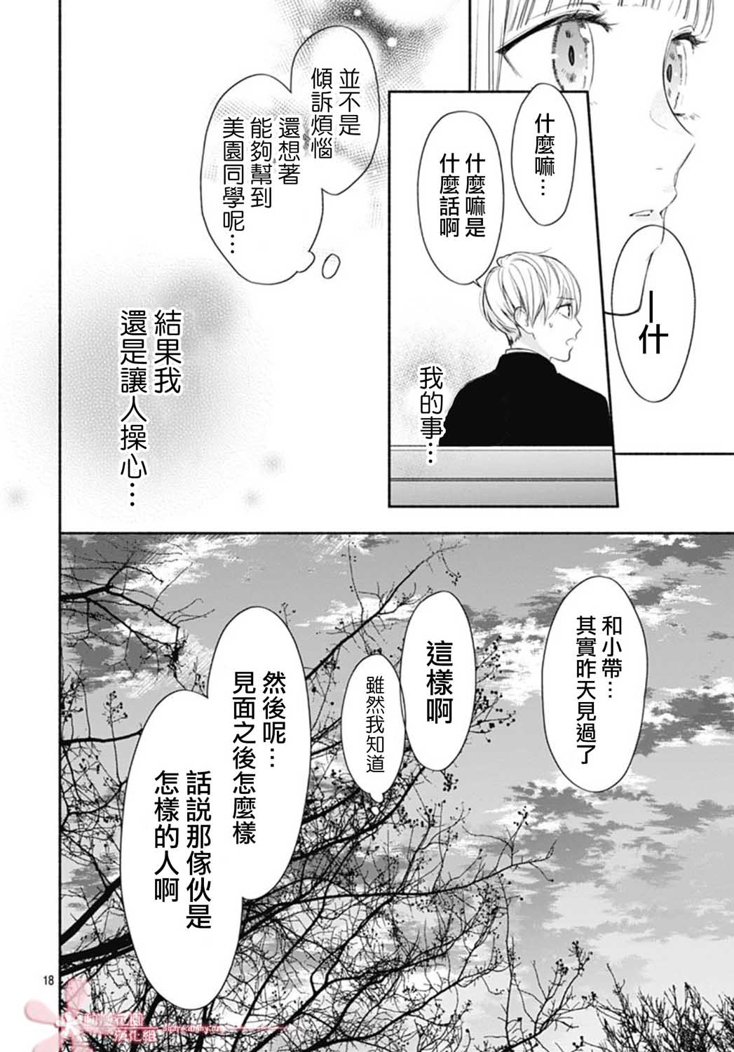 《两个人相恋的理由》漫画最新章节第33话免费下拉式在线观看章节第【18】张图片