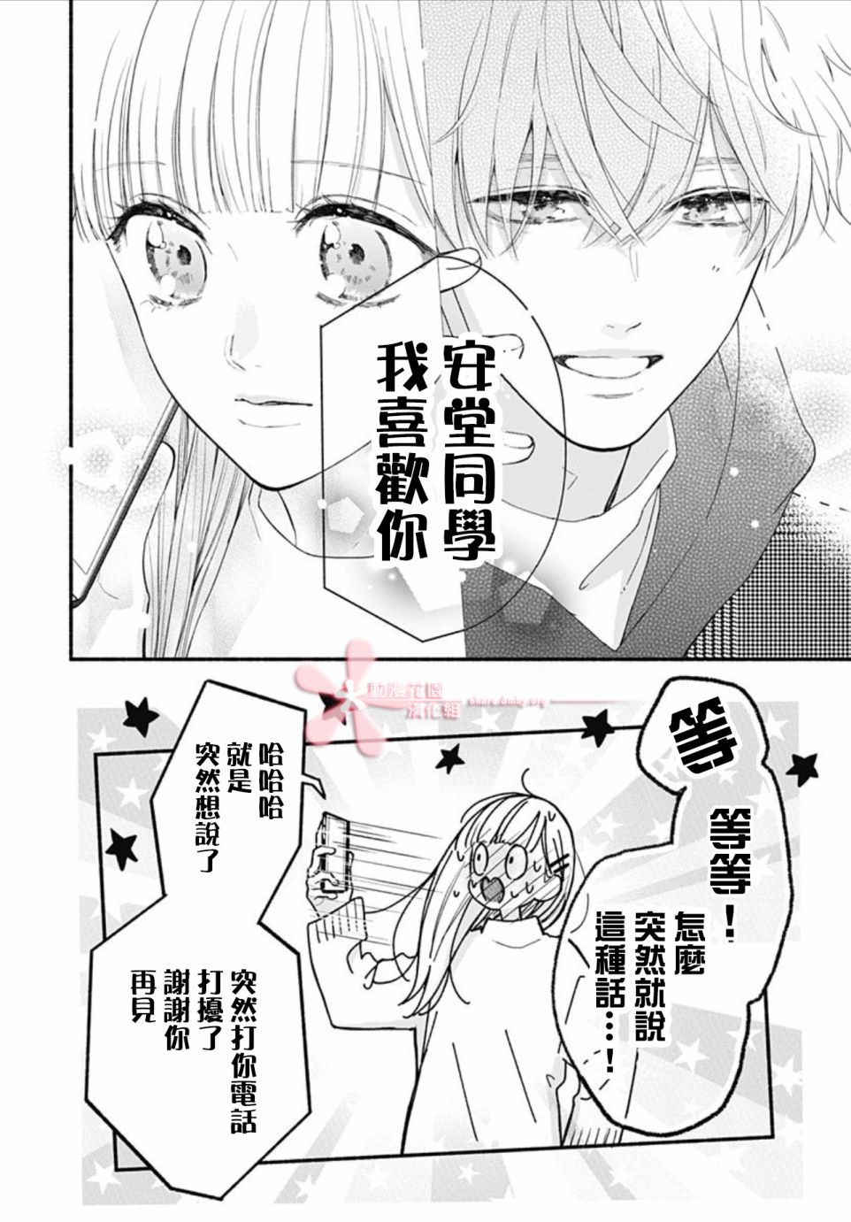 《两个人相恋的理由》漫画最新章节第48话免费下拉式在线观看章节第【9】张图片