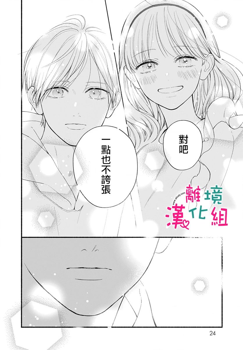 《两个人相恋的理由》漫画最新章节第72话免费下拉式在线观看章节第【18】张图片