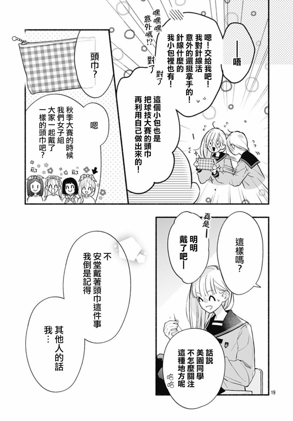 《两个人相恋的理由》漫画最新章节第54话免费下拉式在线观看章节第【18】张图片