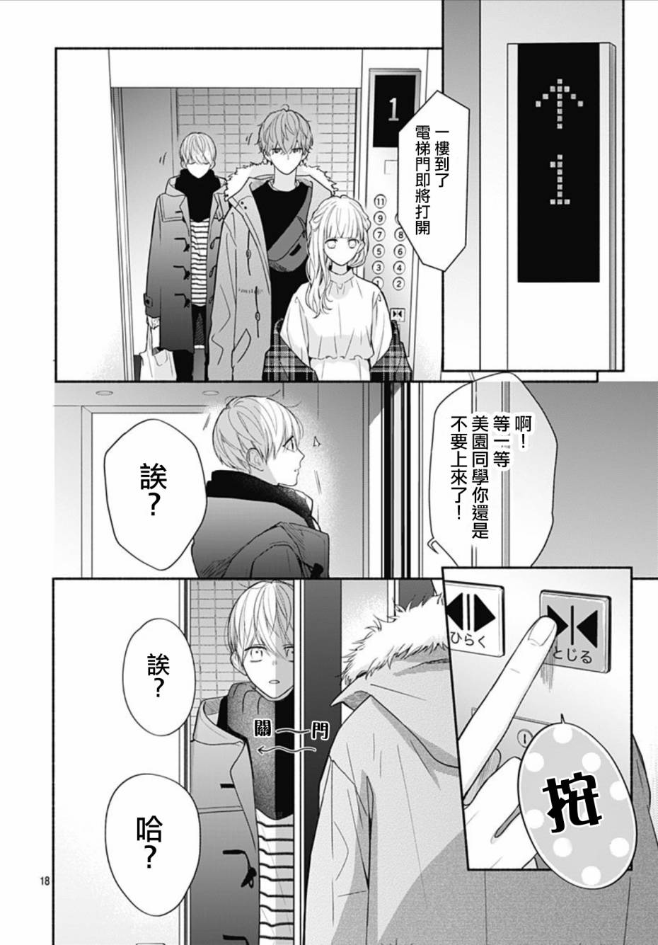 《两个人相恋的理由》漫画最新章节第35话免费下拉式在线观看章节第【18】张图片