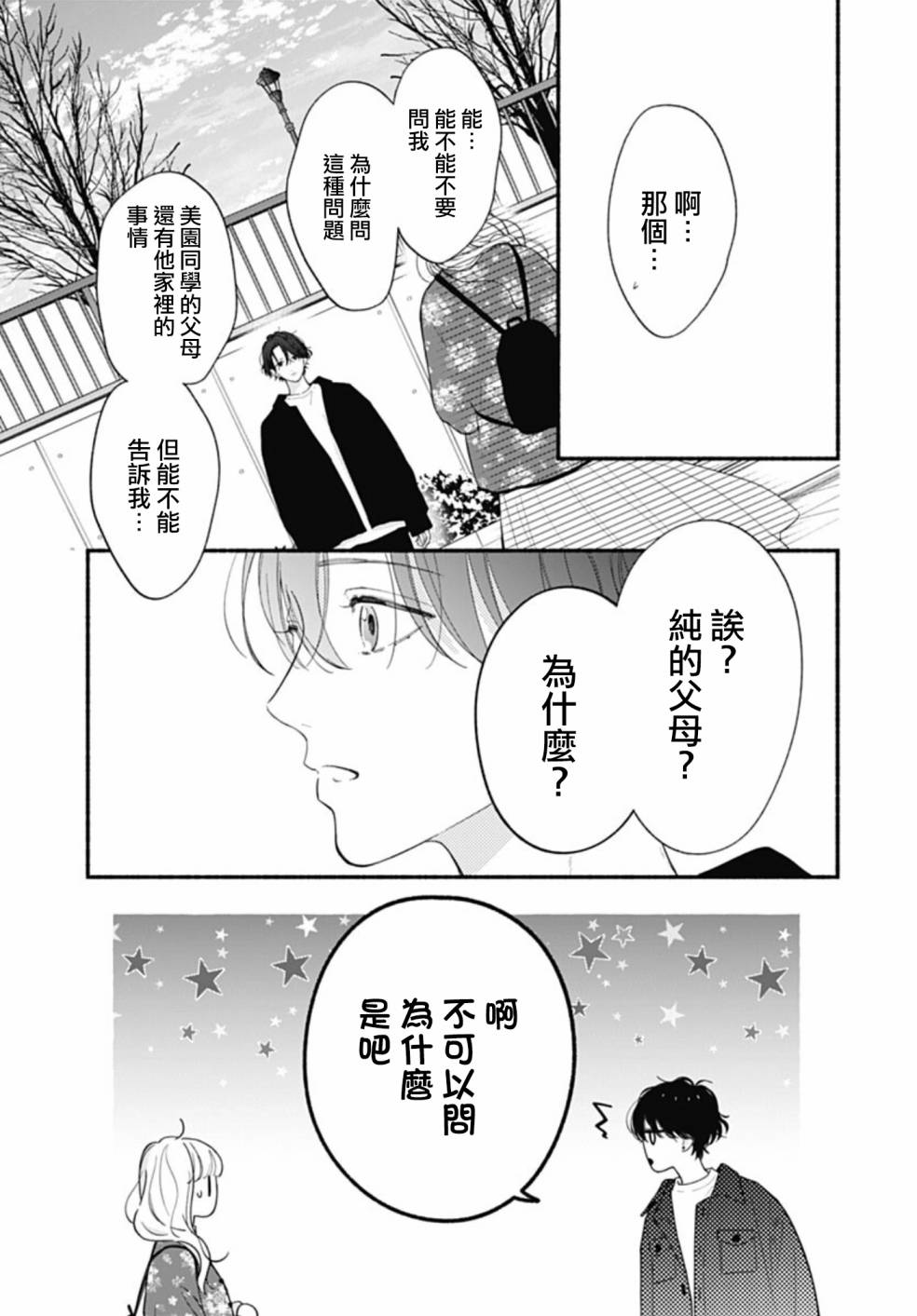 《两个人相恋的理由》漫画最新章节第59话免费下拉式在线观看章节第【15】张图片