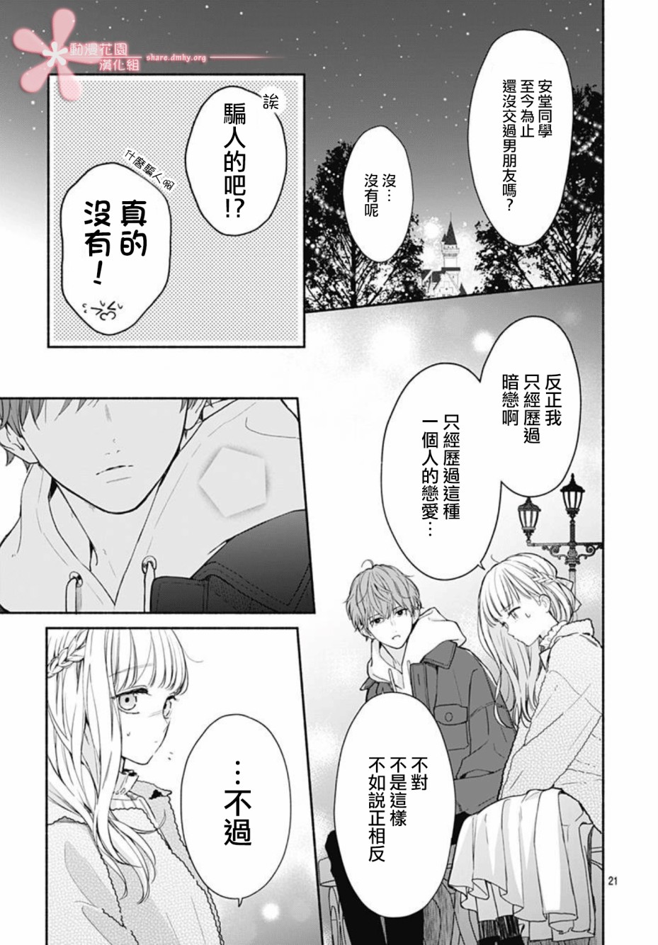 《两个人相恋的理由》漫画最新章节第39话免费下拉式在线观看章节第【20】张图片