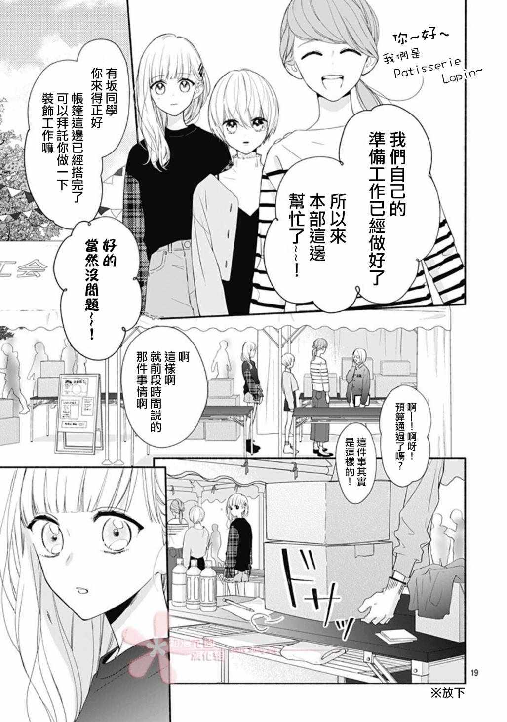 《两个人相恋的理由》漫画最新章节第19话免费下拉式在线观看章节第【19】张图片