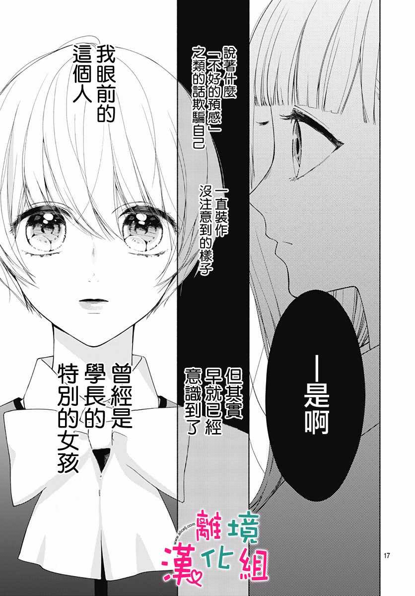 《两个人相恋的理由》漫画最新章节第15话免费下拉式在线观看章节第【17】张图片