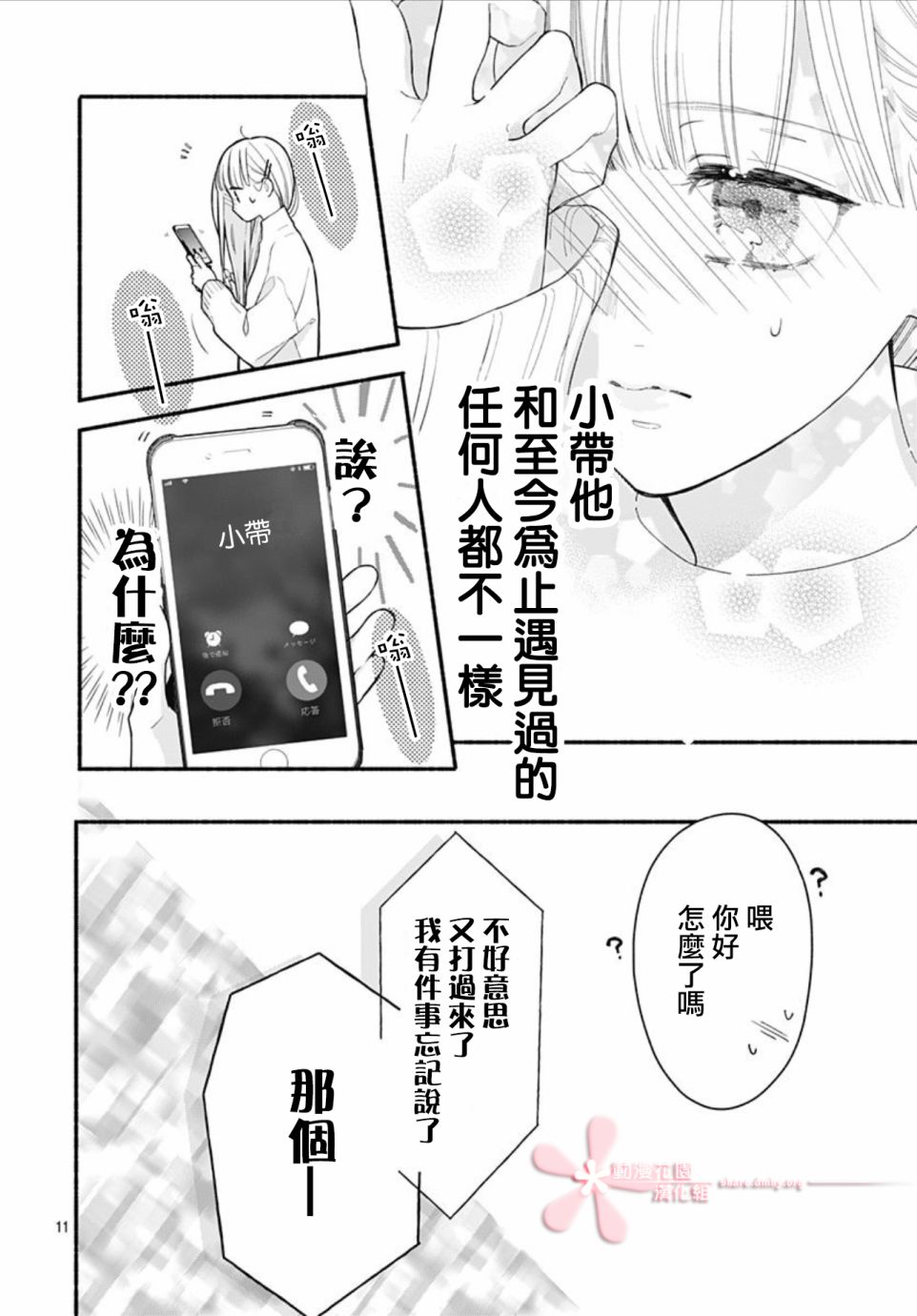 《两个人相恋的理由》漫画最新章节第48话免费下拉式在线观看章节第【11】张图片