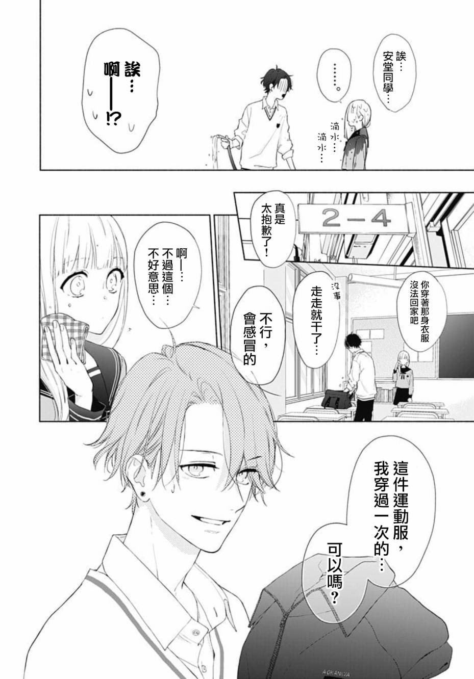 《两个人相恋的理由》漫画最新章节第3话免费下拉式在线观看章节第【6】张图片