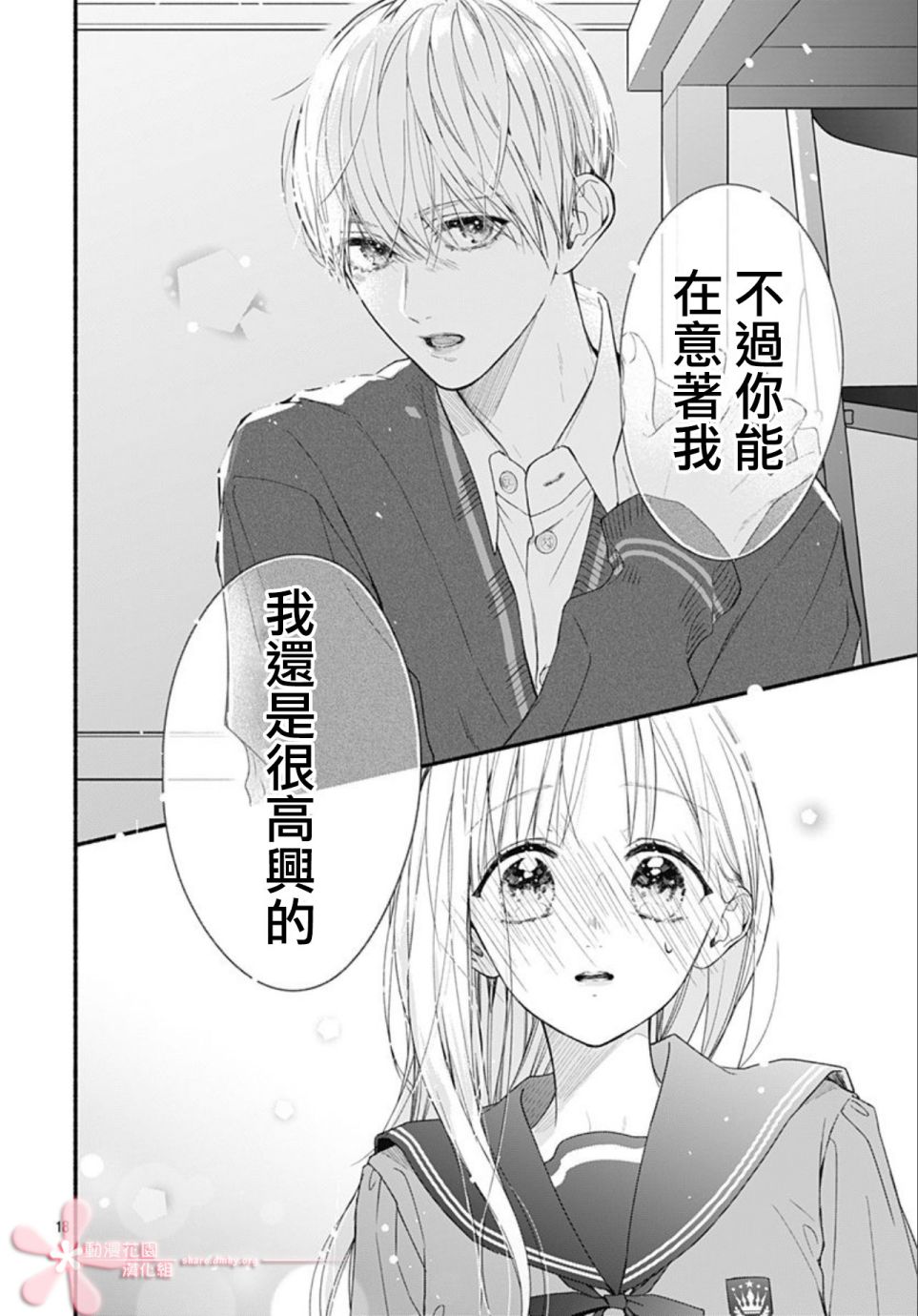 《两个人相恋的理由》漫画最新章节第44话免费下拉式在线观看章节第【18】张图片