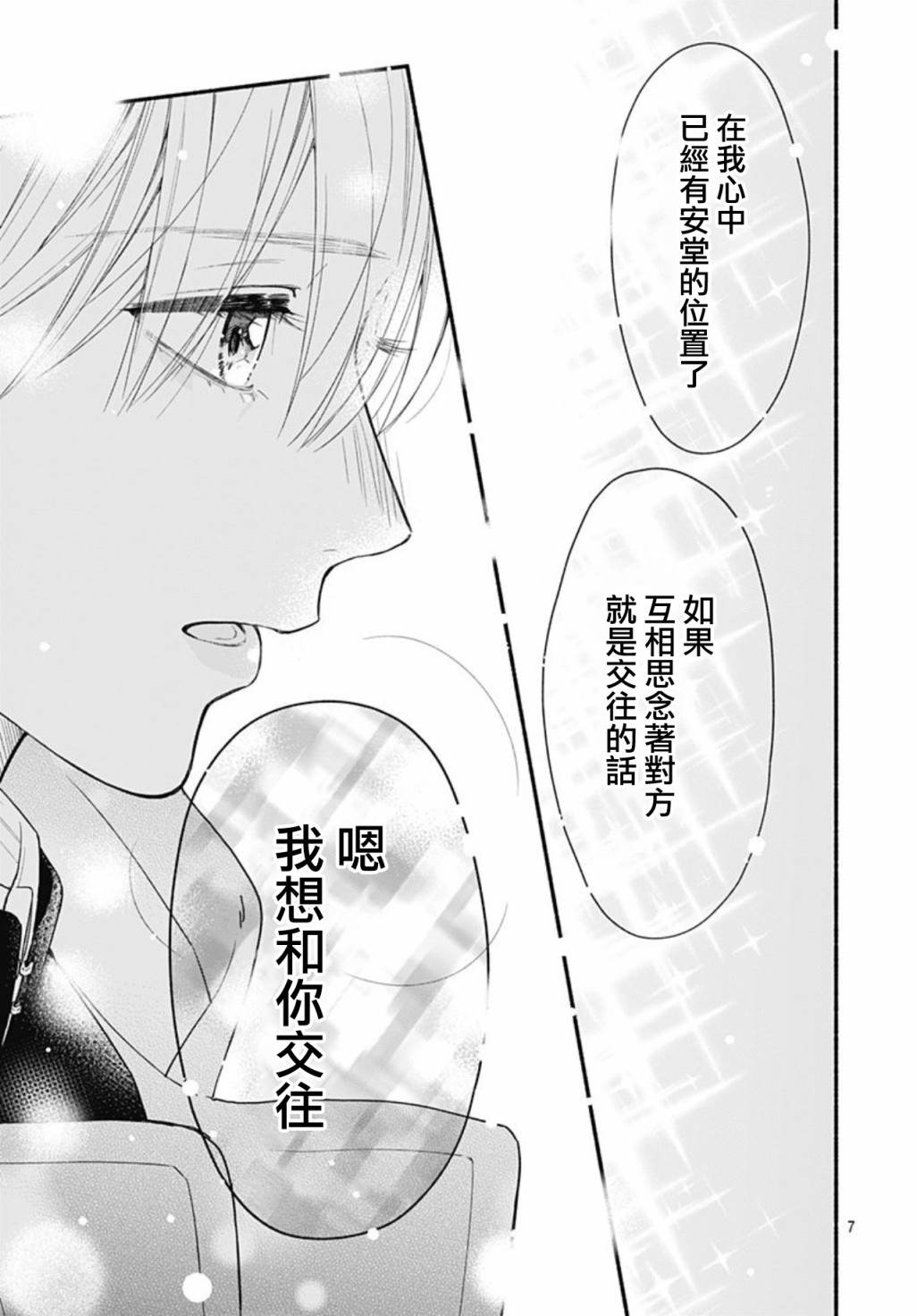 《两个人相恋的理由》漫画最新章节第47话免费下拉式在线观看章节第【7】张图片