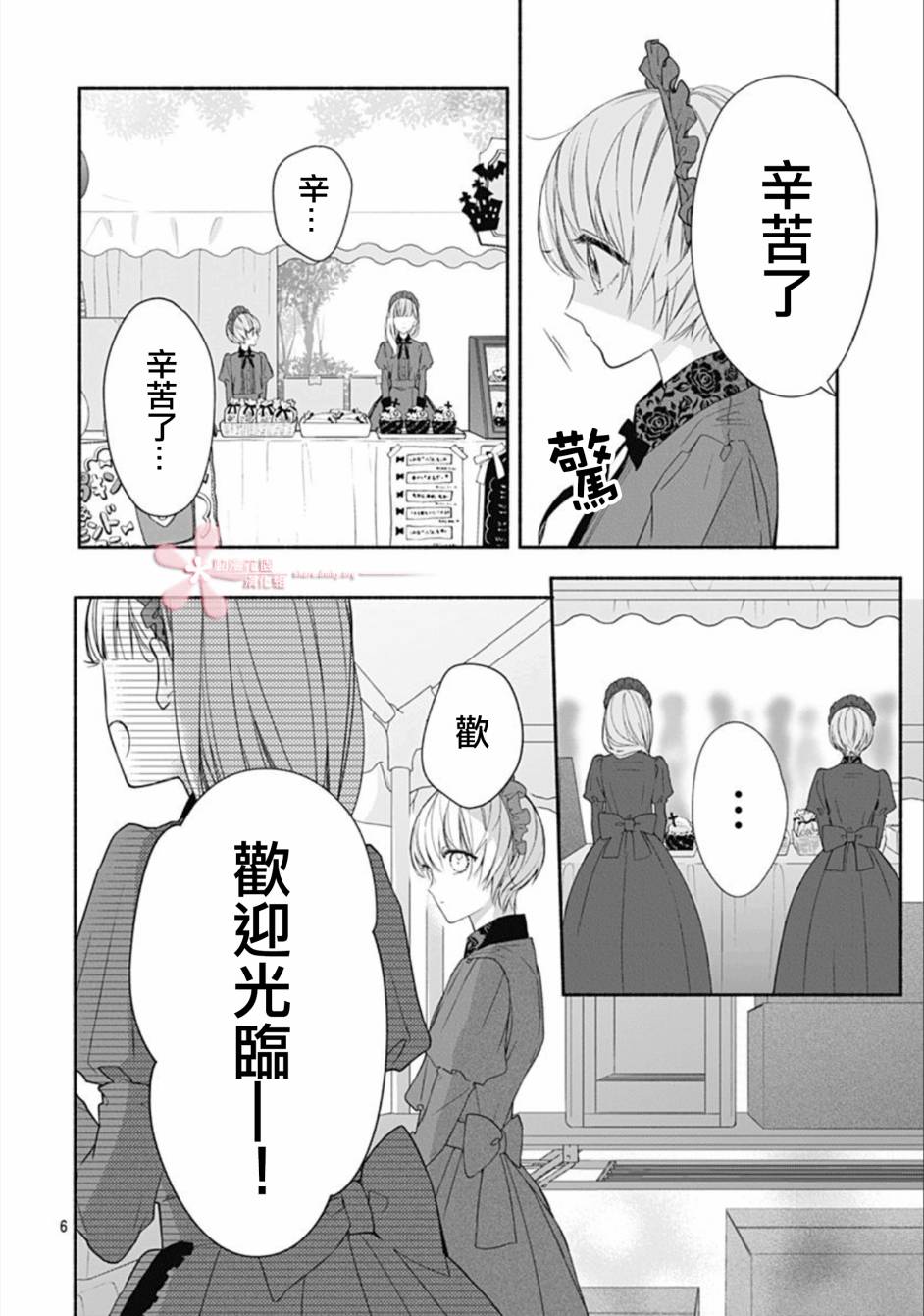 《两个人相恋的理由》漫画最新章节第22话免费下拉式在线观看章节第【5】张图片