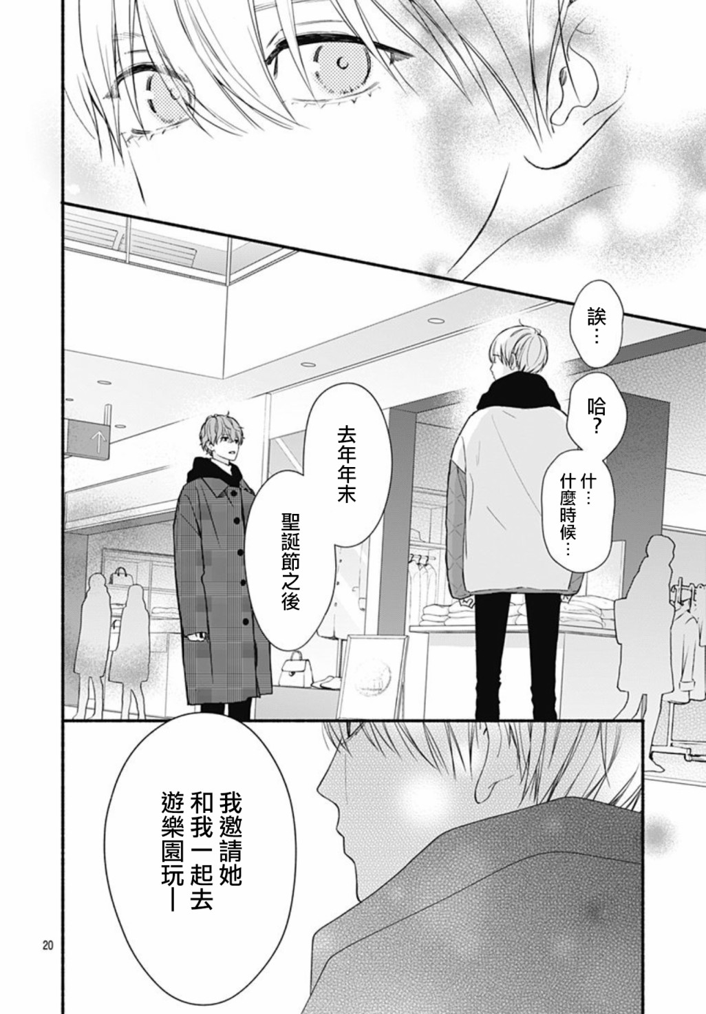 《两个人相恋的理由》漫画最新章节第47话免费下拉式在线观看章节第【20】张图片