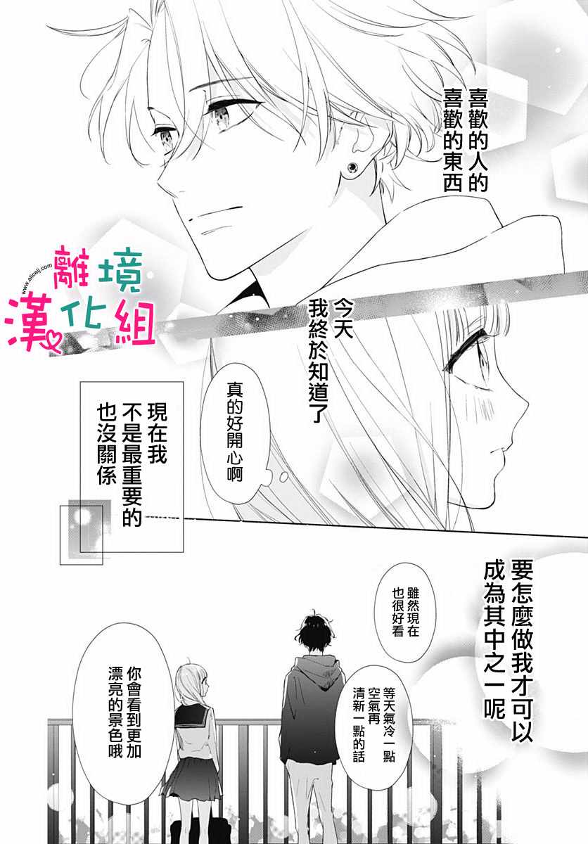 《两个人相恋的理由》漫画最新章节第5话免费下拉式在线观看章节第【20】张图片