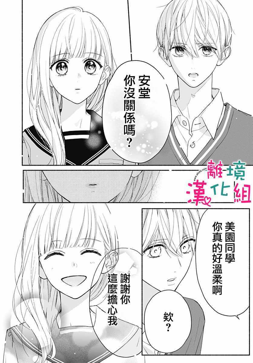 《两个人相恋的理由》漫画最新章节第18话免费下拉式在线观看章节第【18】张图片