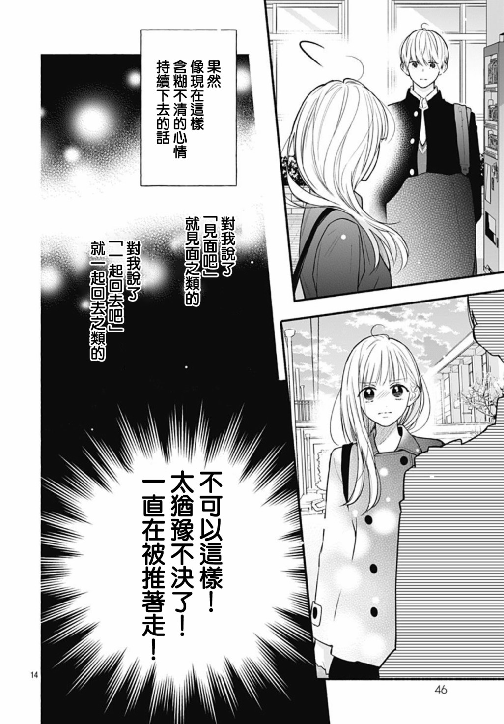 《两个人相恋的理由》漫画最新章节第49话免费下拉式在线观看章节第【14】张图片