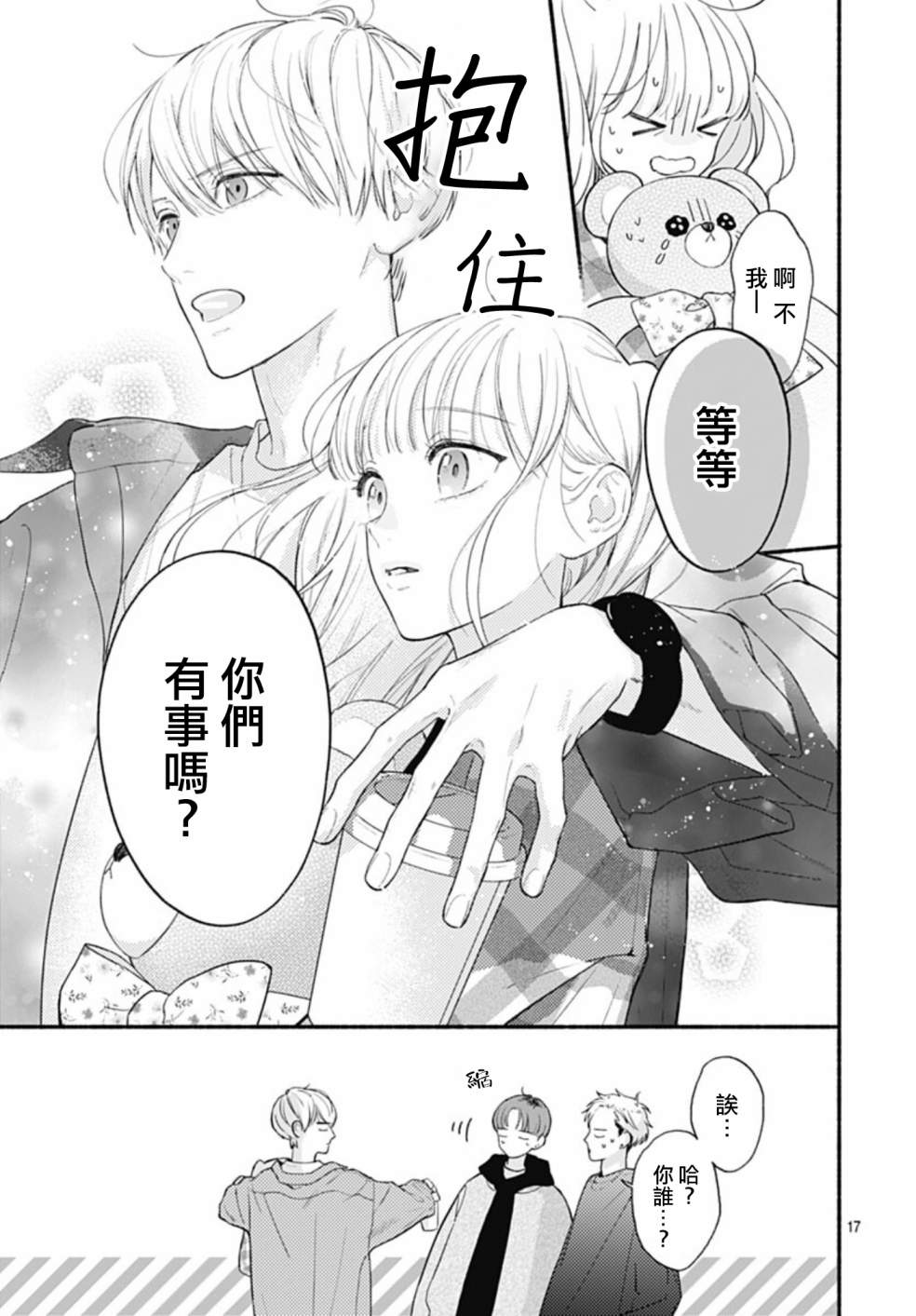 《两个人相恋的理由》漫画最新章节第64话免费下拉式在线观看章节第【17】张图片