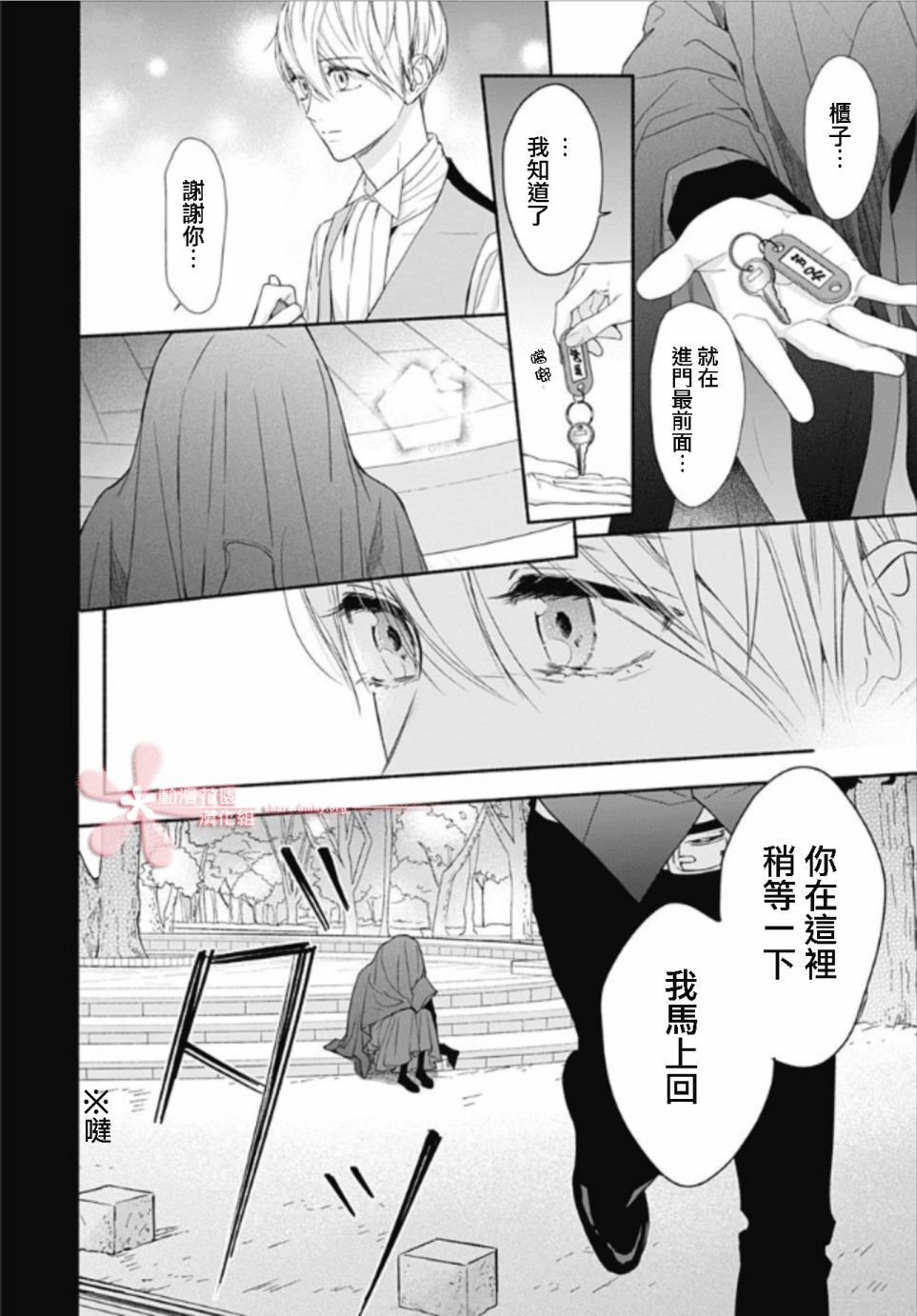 《两个人相恋的理由》漫画最新章节第24话免费下拉式在线观看章节第【4】张图片