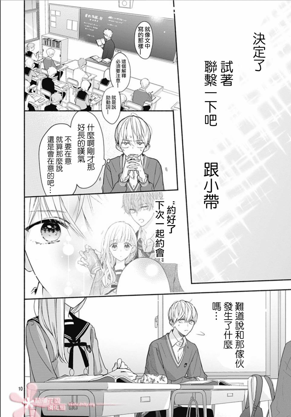 《两个人相恋的理由》漫画最新章节第29话免费下拉式在线观看章节第【10】张图片